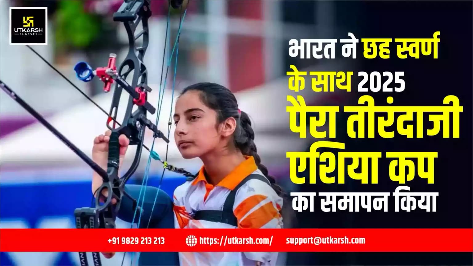 भारत ने छह स्वर्ण के साथ 2025 पैरा तीरंदाजी एशिया कप का समापन किया