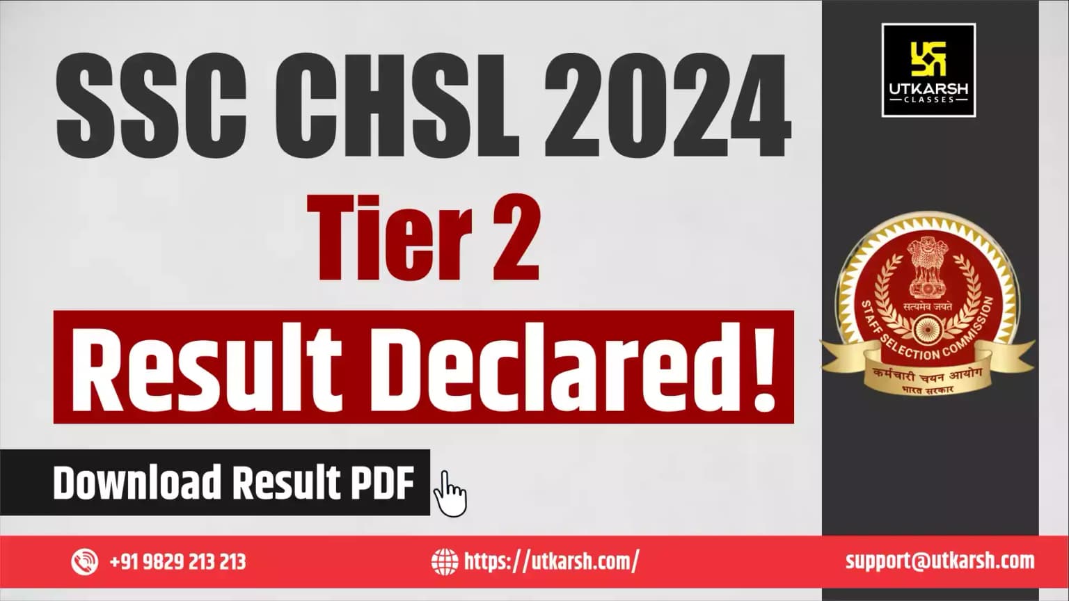 एसएससी सीएचएसएल परिणाम 2024 (घोषित) टियर 2 हेतु: परिणाम डाउनलोड करें
