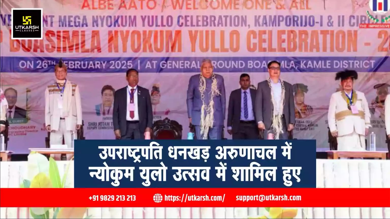 उपराष्ट्रपति धनखड़ अरुणाचल में न्योकुम युलो उत्सव में शामिल हुए
