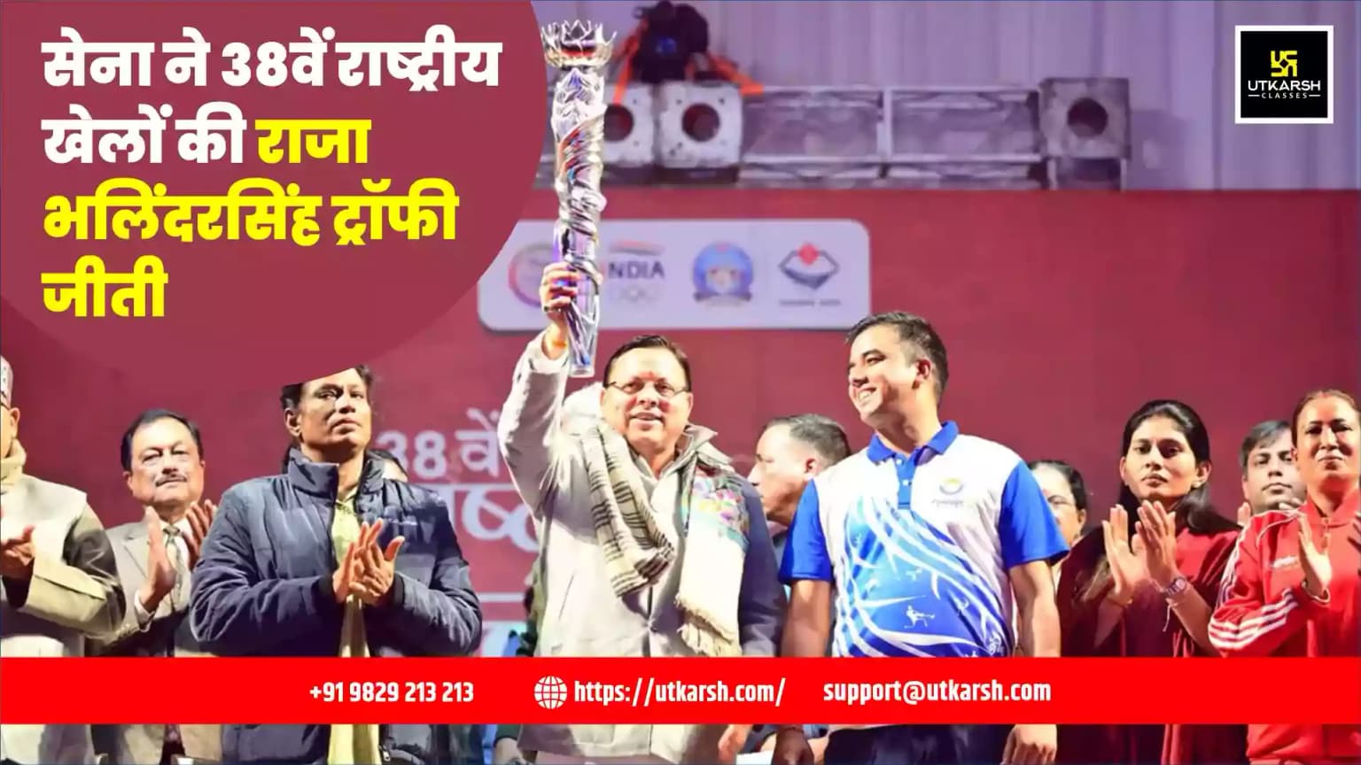 सेना ने 38वें राष्ट्रीय खेलों की राजा भलिंदर सिंह ट्रॉफी जीती
