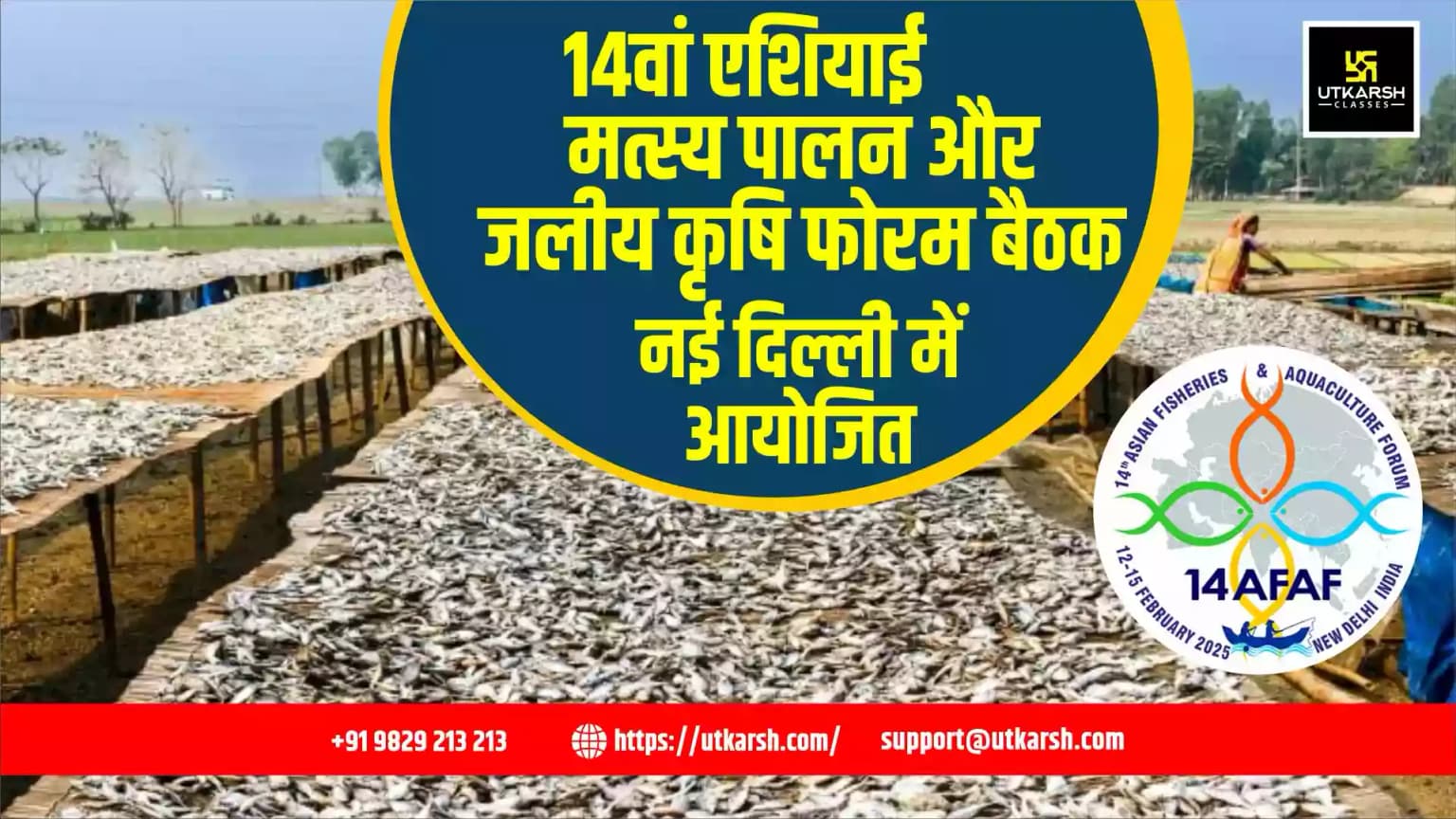 14वां एशियाई मत्स्य पालन और जलीय कृषि फोरम बैठक नई दिल्ली में आयोजित