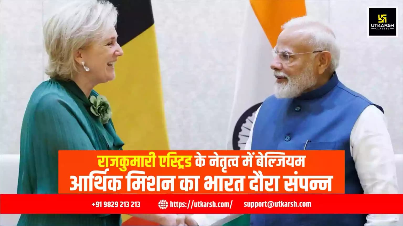 राजकुमारी एस्ट्रिड के नेतृत्व में बेल्जियम आर्थिक मिशन का भारत दौरा संपन्न