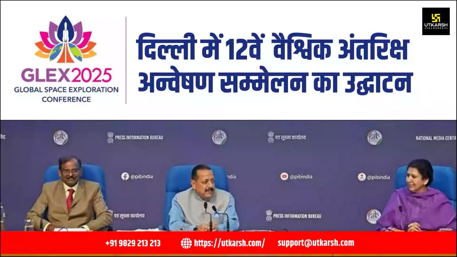 डॉ. जितेंद्र सिंह ने 12वें वैश्विक अंतरिक्ष अन्वेषण सम्मेलन का उद्घाटन किया