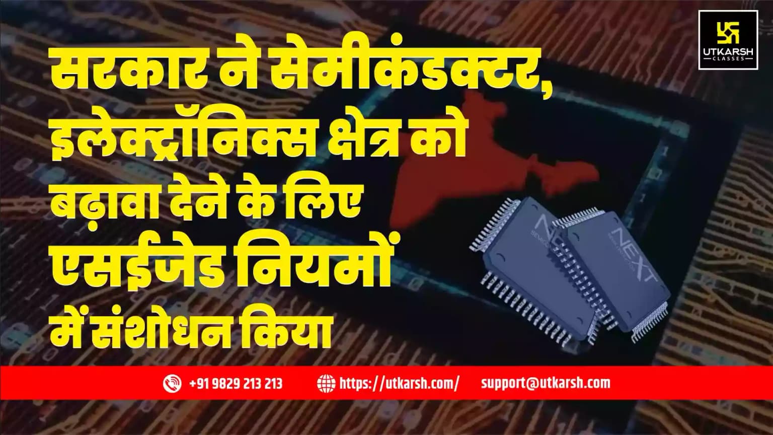 सरकार ने सेमीकंडक्टर, इलेक्ट्रॉनिक्स क्षेत्र को बढ़ावा देने के लिए एसईजेड नियमों में संशोधन किया