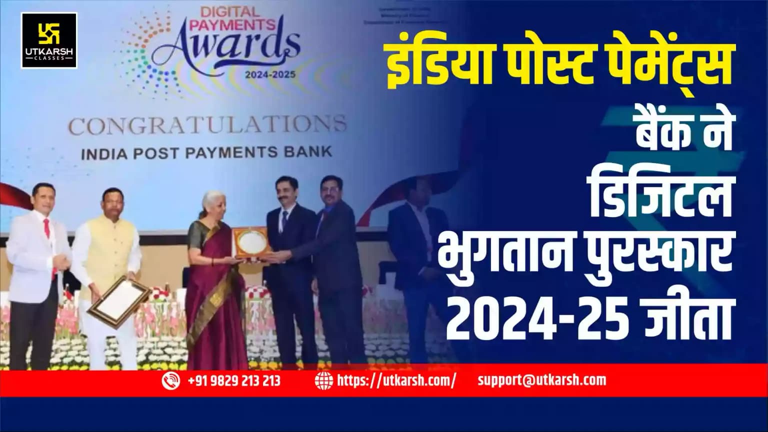 इंडिया पोस्ट पेमेंट्स बैंक ने डिजिटल भुगतान पुरस्कार 2024-25 जीता