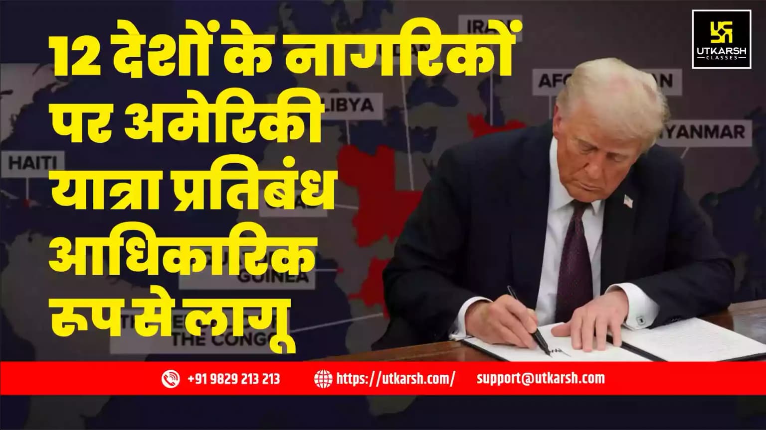 12 देशों के नागरिकों पर अमेरिकी यात्रा प्रतिबंध आधिकारिक रूप से लागू