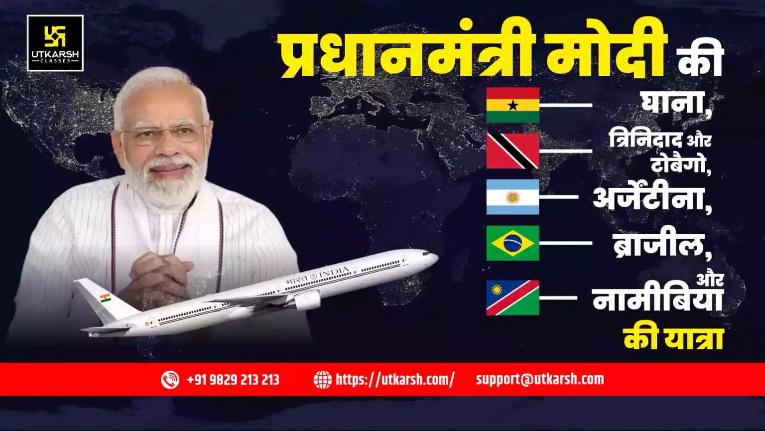 प्रधानमंत्री मोदी की घाना, त्रिनिदाद और टोबैगो, अर्जेंटीना, ब्राजील और नामीबिया का दौरा करेंगे