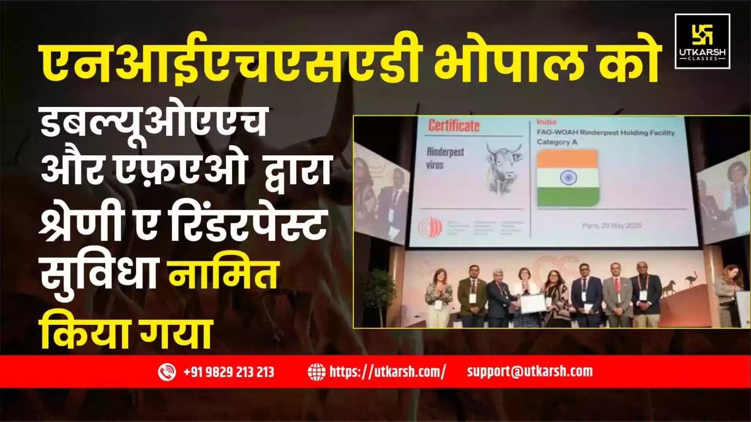 एनआईएचएसएडी भोपाल को डबल्यूओएएच और एफ़एओ द्वारा श्रेणी ए रिंडरपेस्ट सुविधा नामित किया गया