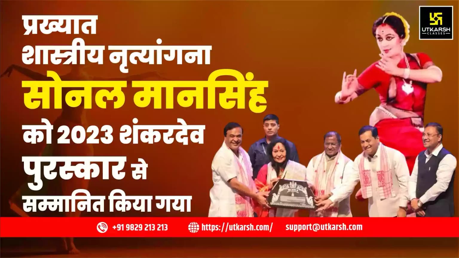 प्रख्यात शास्त्रीय नृत्यांगना सोनल मानसिंह को 2023 शंकरदेव पुरस्कार से सम्मानित किया गया