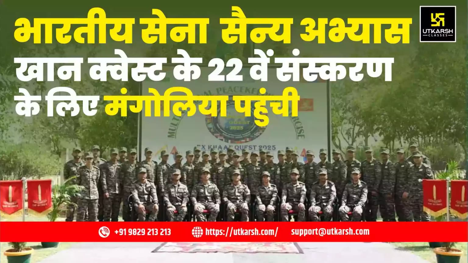 भारतीय सेना खान क्वेस्ट सैन्य अभ्यास के 22वें संस्करण के लिए मंगोलिया पहुंची