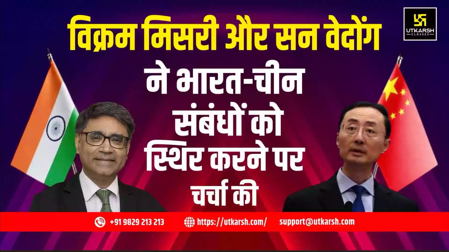 विक्रम मिस्री और सन वेदोंग ने भारत-चीन संबंधों को स्थिर करने पर चर्चा की