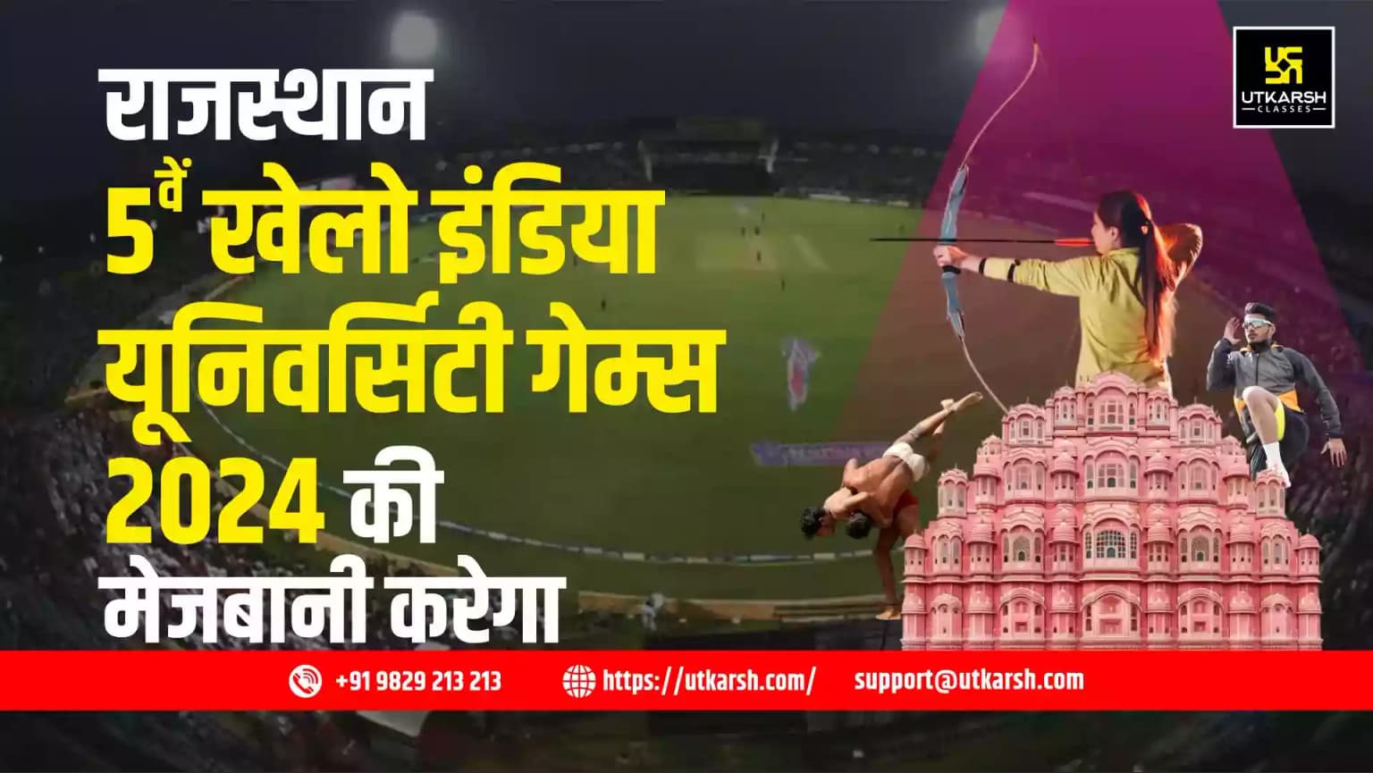 राजस्थान 5वें खेलो इंडिया यूनिवर्सिटी गेम्स 2024 की मेजबानी करेगा