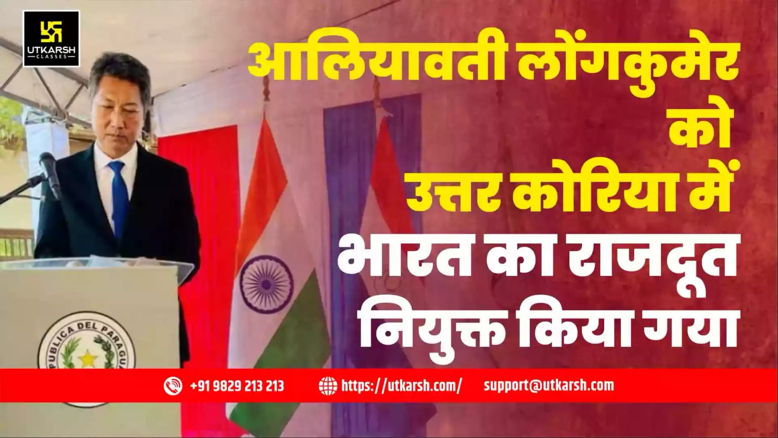 आलियावती लोंगकुमेर को उत्तर कोरिया में भारत का राजदूत नियुक्त किया गया