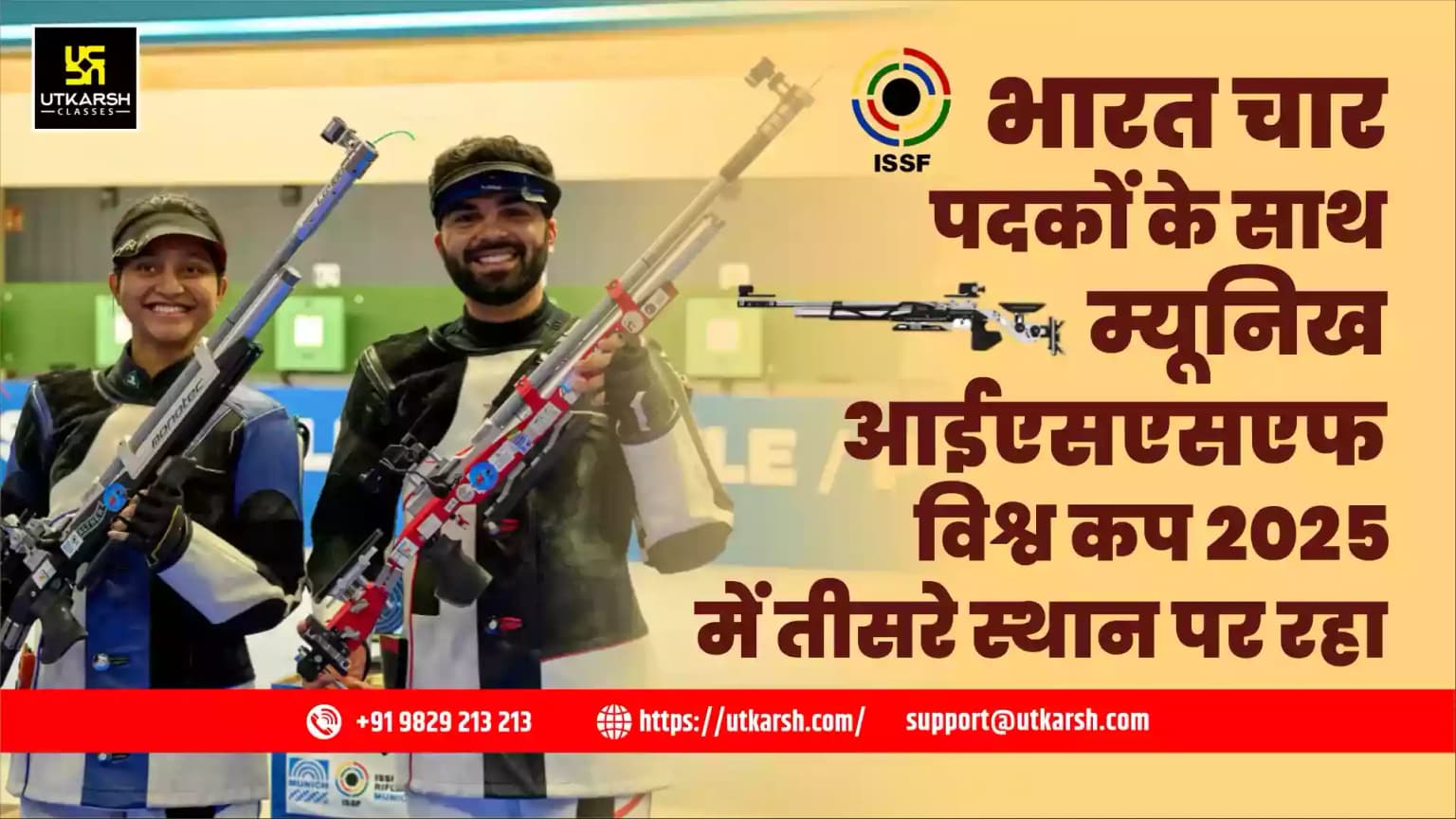 भारत चार पदकों के साथ म्यूनिख आईएसएसएफ विश्व कप 2025 में तीसरे स्थान पर रहा