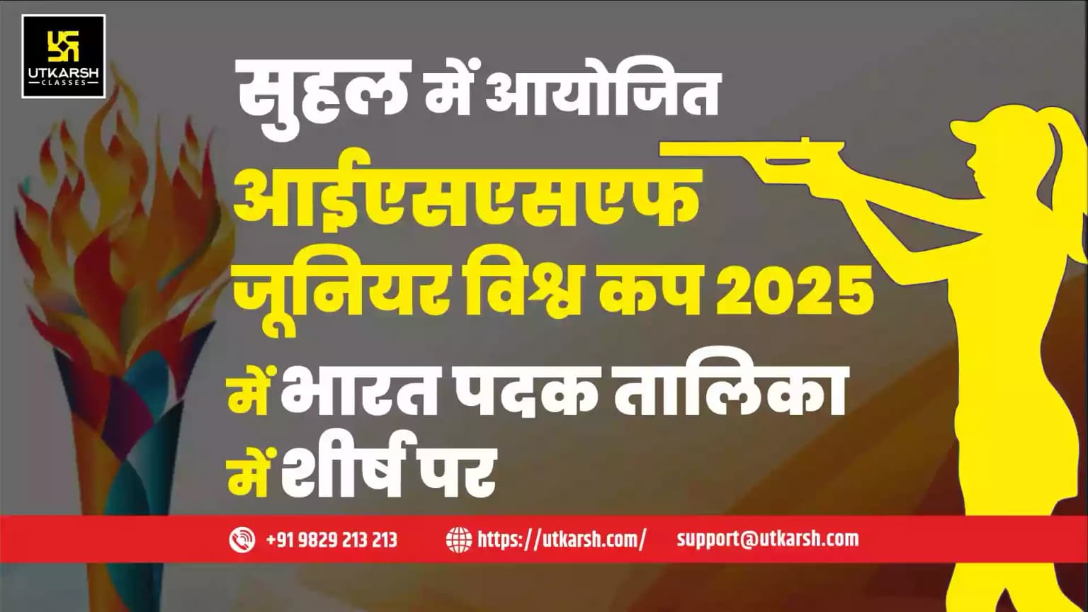 सुहल में आयोजित 2025 आईएसएसएफ जूनियर विश्व कप में भारत पदक तालिका में शीर्ष पर