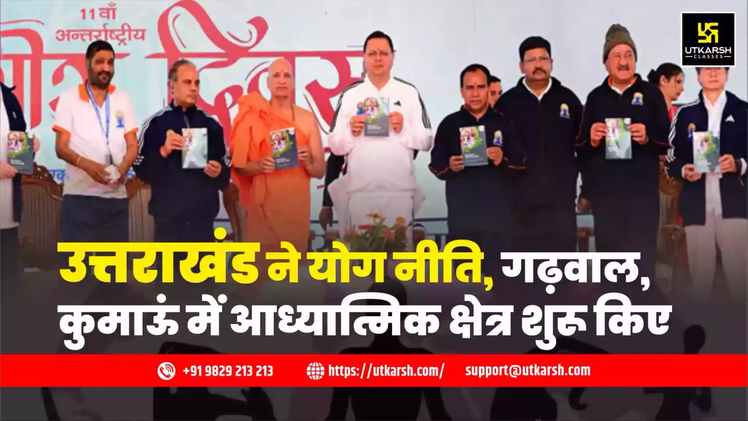 उत्तराखंड ने योग नीति और गढ़वाल, कुमाऊं में आध्यात्मिक क्षेत्र शुरू करने की घोषणा की