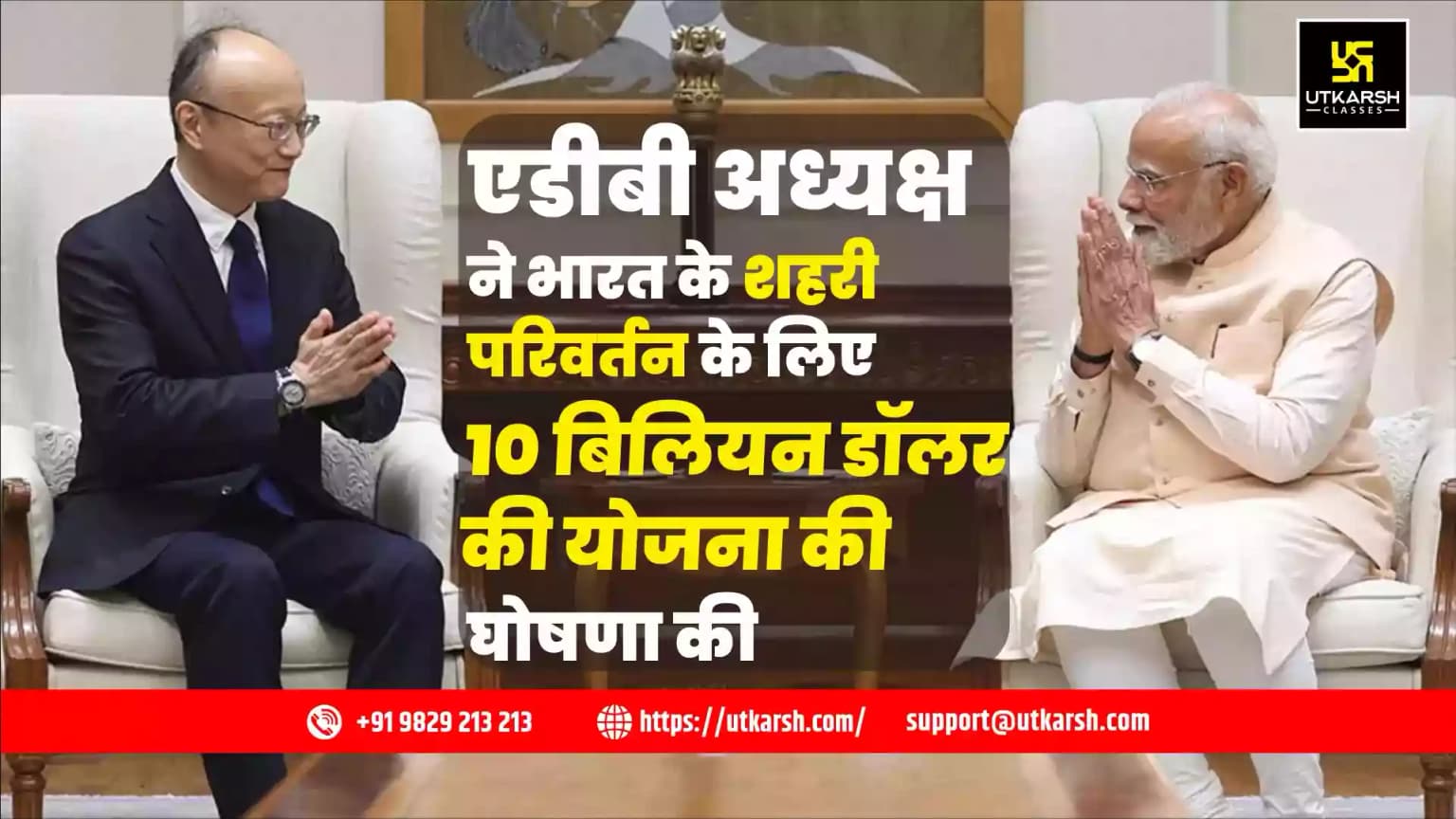 एडीबी अध्यक्ष ने भारत के शहरी परिवर्तन के लिए 10 बिलियन डॉलर की योजना की घोषणा की