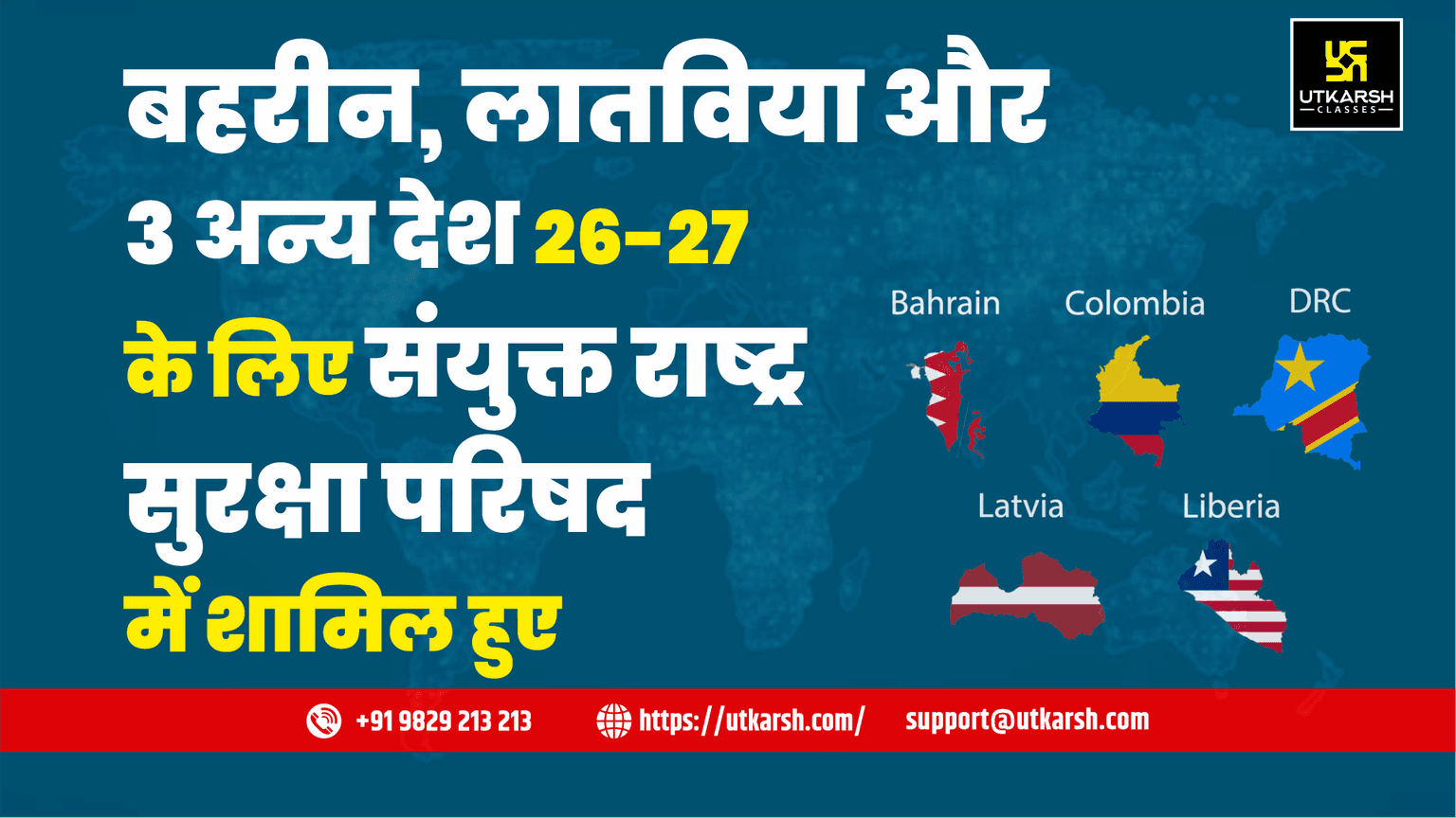बहरीन, लातविया और 3 अन्य देश 26-27 के लिए संयुक्त राष्ट्र सुरक्षा परिषद में शामिल हुए