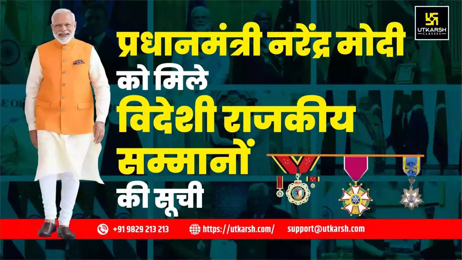 प्रधानमंत्री नरेंद्र मोदी को मिले विदेशी सरकारों के राजकीय सम्मानों की सूची