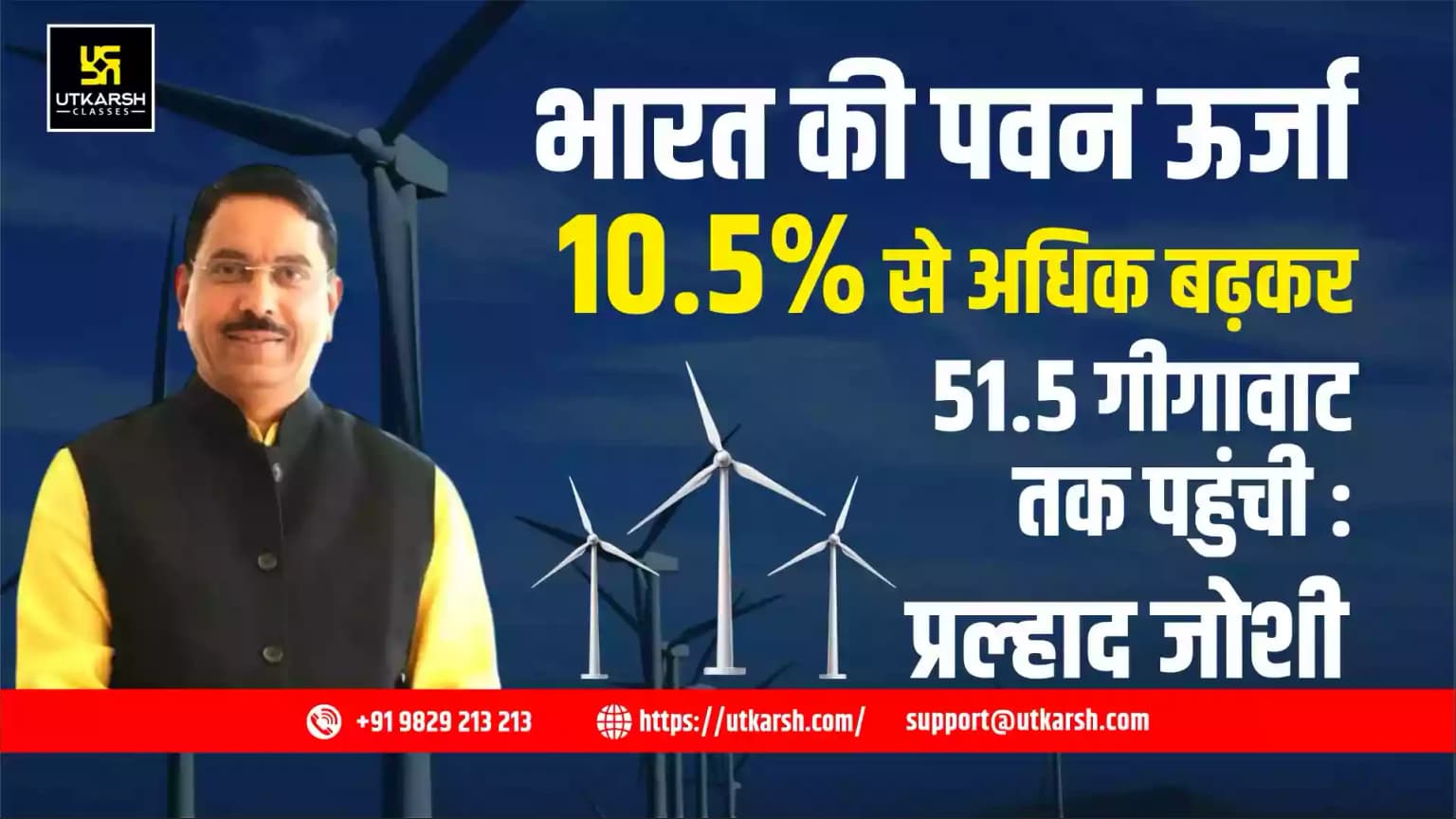 भारत की पवन ऊर्जा 10.5% से अधिक बढ़कर 51.5 गीगावाट तक पहुंची: प्रल्हाद जोशी