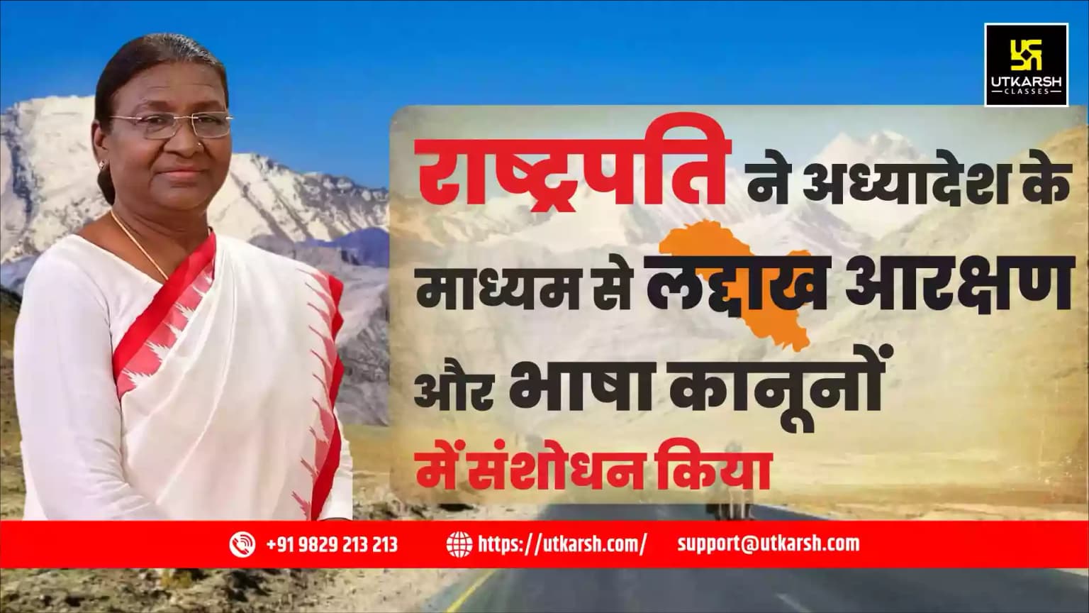 राष्ट्रपति ने अध्यादेश के माध्यम से लद्दाख आरक्षण और भाषा कानूनों में संशोधन किया