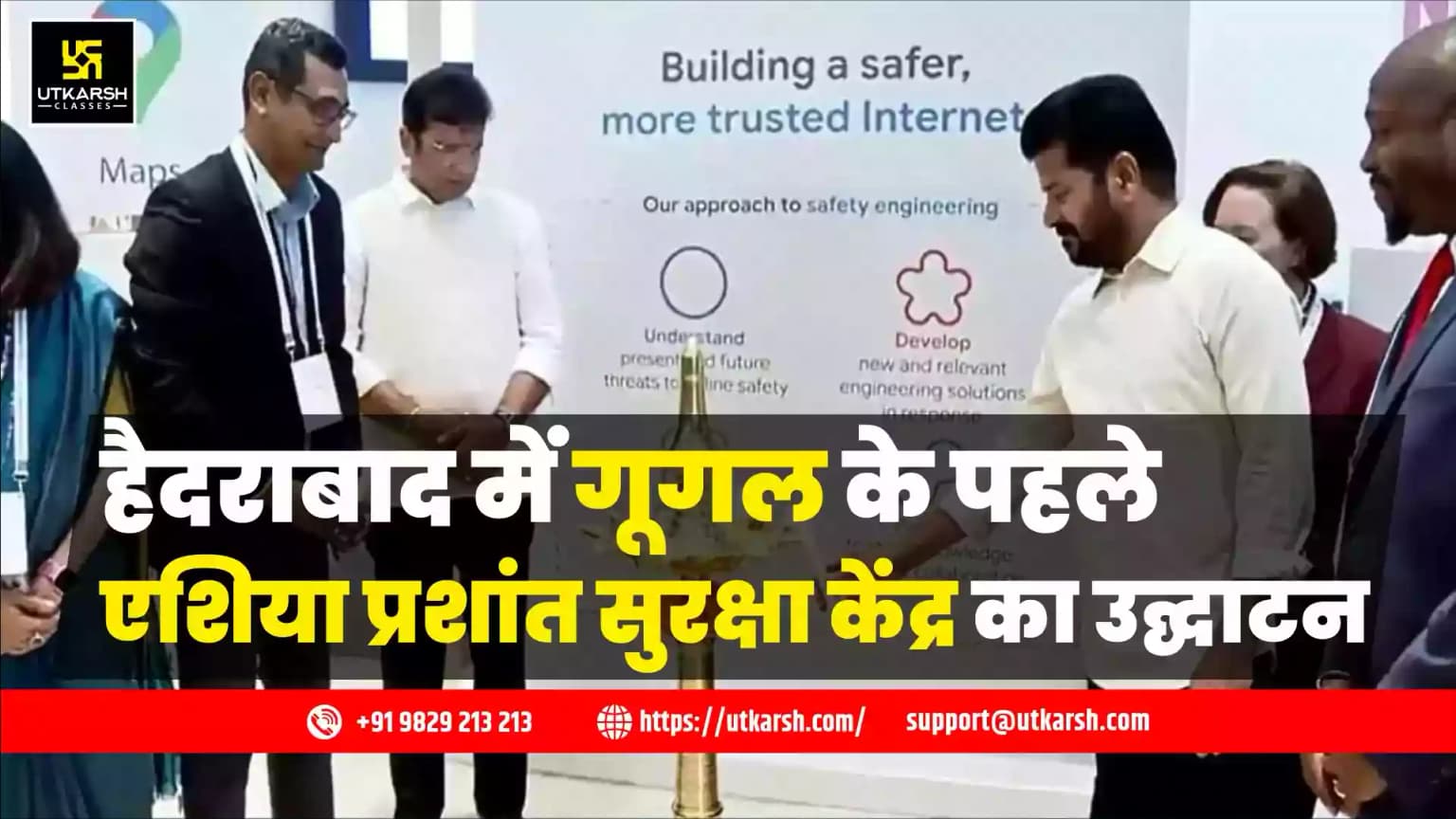 हैदराबाद में गूगल के पहले एशिया प्रशांत सुरक्षा केंद्र का उद्घाटन