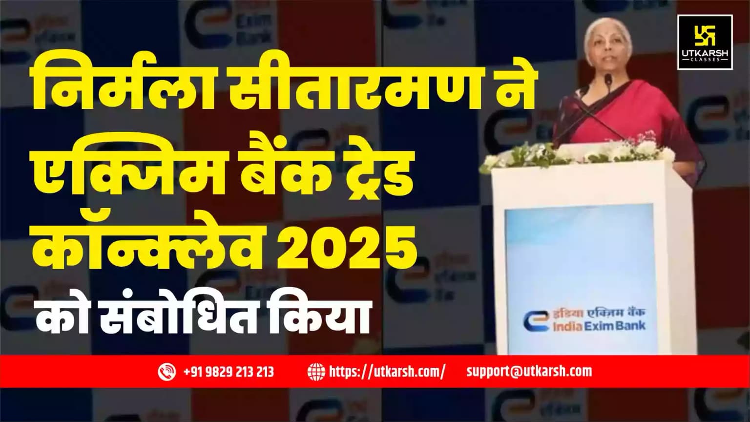 वित्त मंत्री निर्मला सीतारमण ने एक्जिम बैंक के व्यापार सम्मेलन 2025 को संबोधित किया