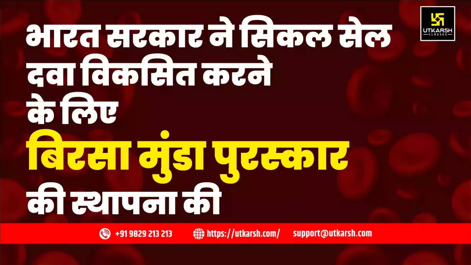 सरकार सिकल सेल दवा विकसित करने के लिए बिरसा मुंडा पुरस्कार स्थापित करेगी