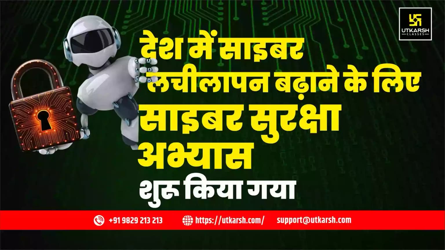 रक्षा क्षेत्र में साइबर लचीलापन बढ़ाने के लिए साइबर सुरक्षा अभ्यास शुरू