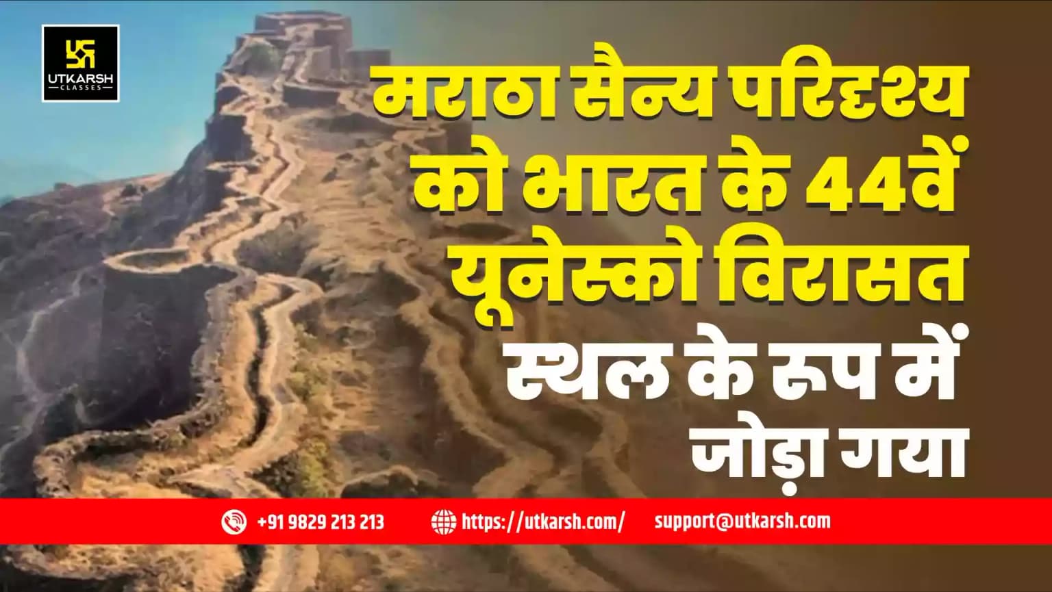 मराठा सैन्य परिदृश्य को भारत के 44वें यूनेस्को विरासत स्थल के रूप में जोड़ा गया