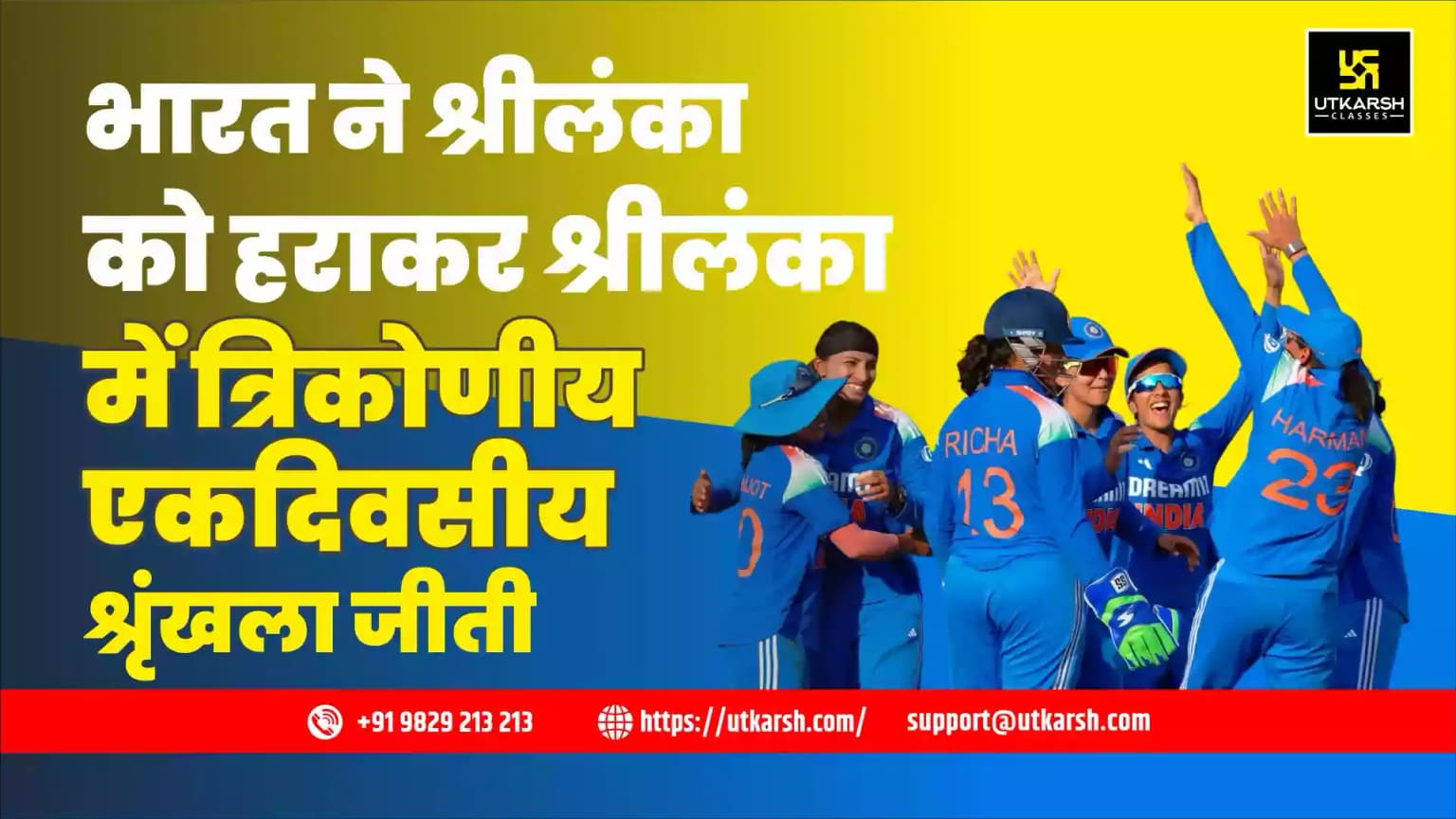 भारत ने श्रीलंका को हराकर श्रीलंका में त्रिकोणीय एकदिवसीय श्रृंखला जीती