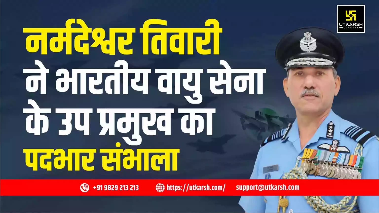 नर्मदेश्वर तिवारी ने भारतीय वायु सेना के उप प्रमुख का पदभार संभाला