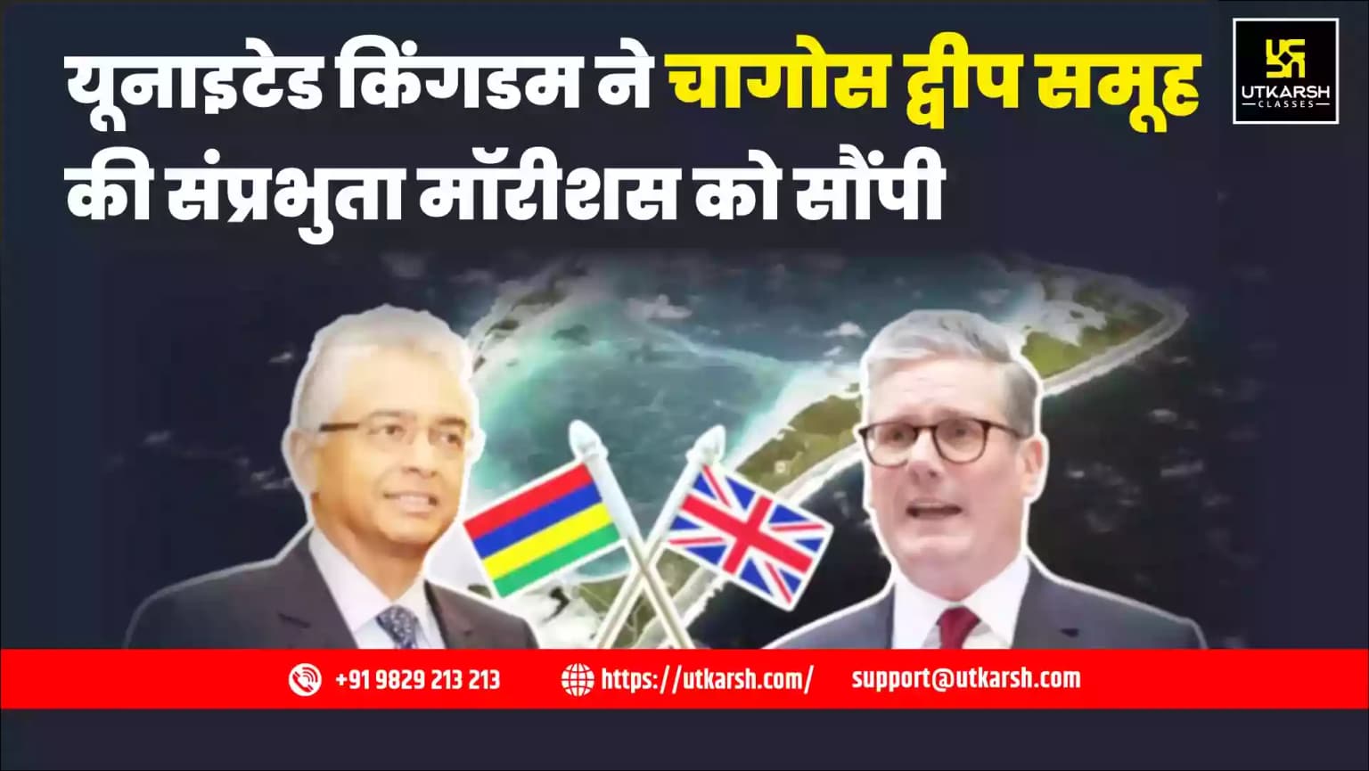 यूनाइटेड किंगडम ने चागोस द्वीप समूह की संप्रभुता मॉरीशस को सौंपा