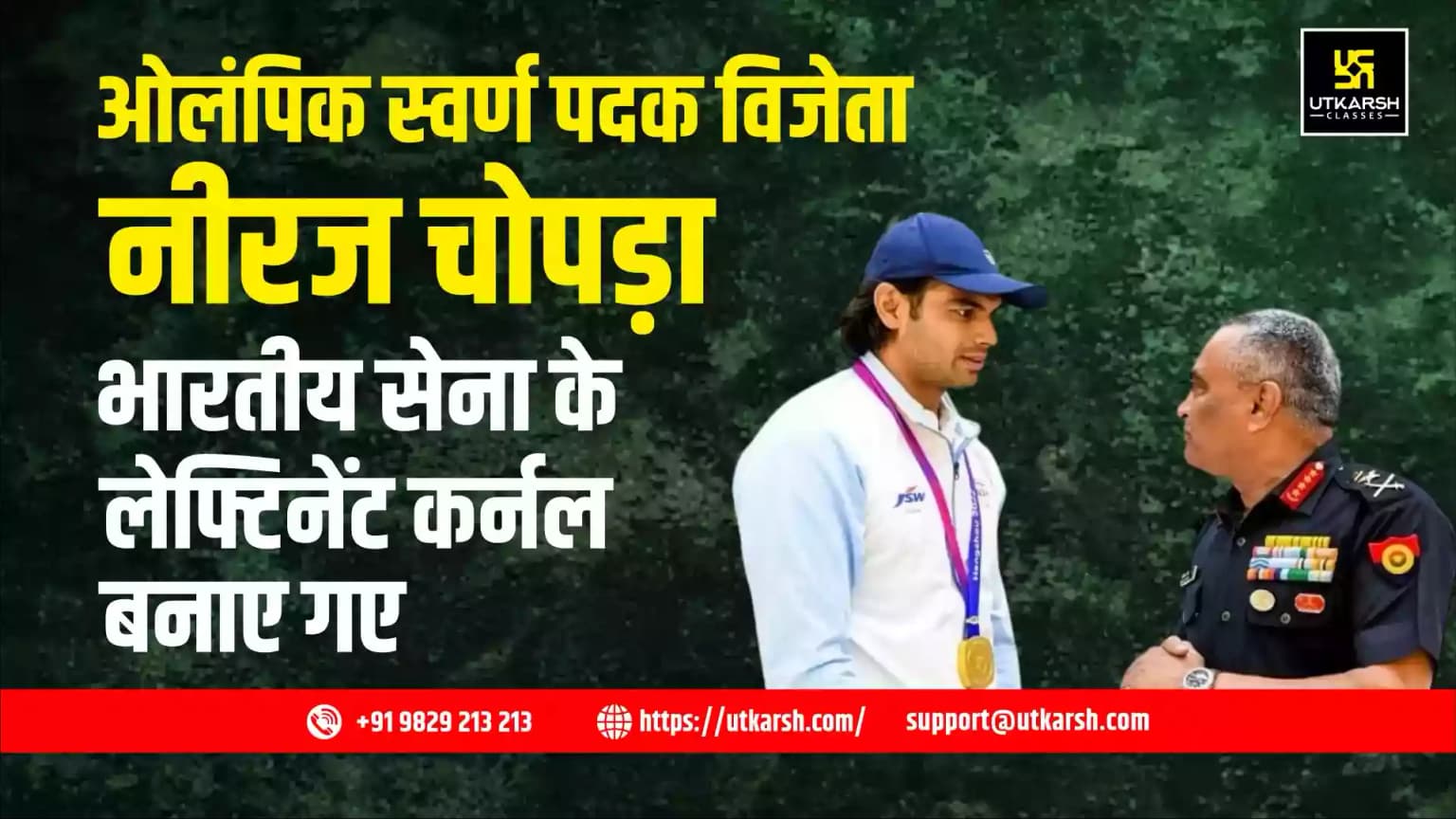 ओलंपिक स्वर्ण पदक विजेता नीरज चोपड़ा भारतीय सेना के लेफ्टिनेंट कर्नल बनाए गए