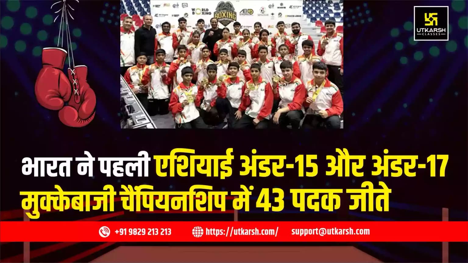 भारत ने पहली एशियाई अंडर-15 और अंडर-17 मुक्केबाजी चैंपियनशिप में 43 पदक जीते