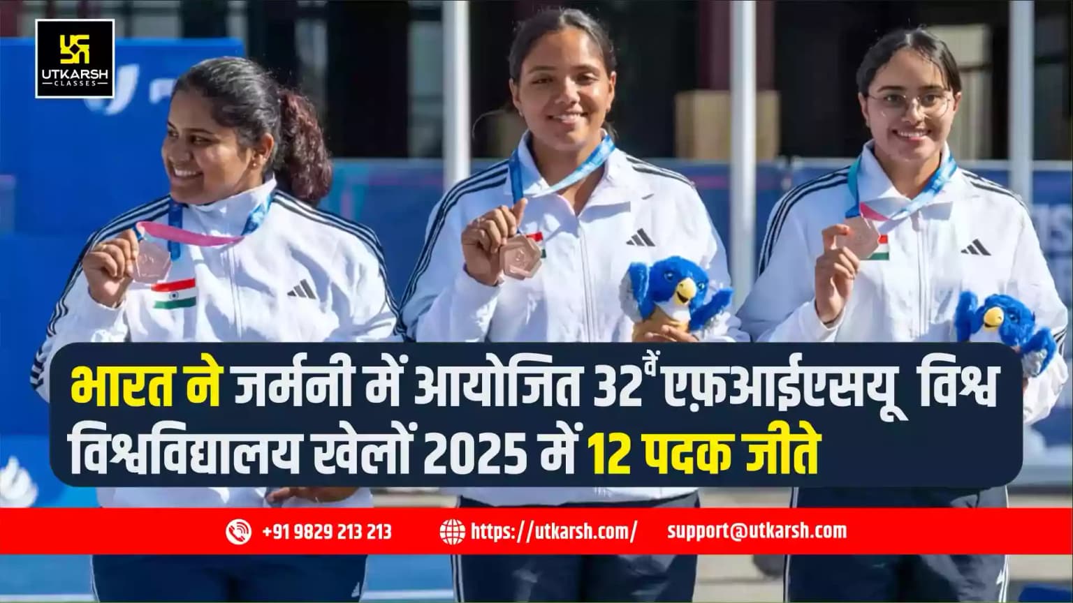 भारत ने जर्मनी में आयोजित 32वें एफ़आईएसयू विश्व विश्वविद्यालय खेलों 2025 में 12 पदक जीते