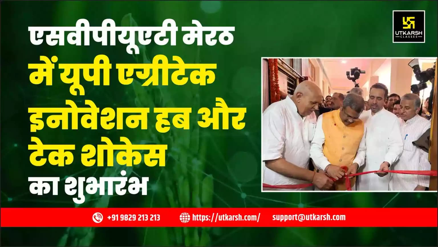 एसवीपीयूएटी मेरठ में यूपी एग्रीटेक इनोवेशन हब और टेक शोकेस का शुभारंभ