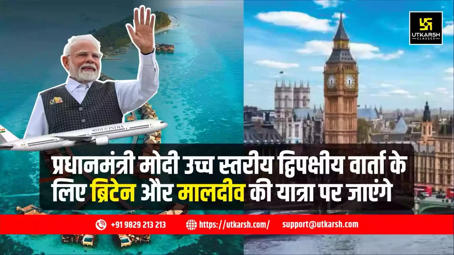 प्रधानमंत्री मोदी उच्च स्तरीय द्विपक्षीय वार्ता के लिए ब्रिटेन और मालदीव के दौरे पर जाएंगे
