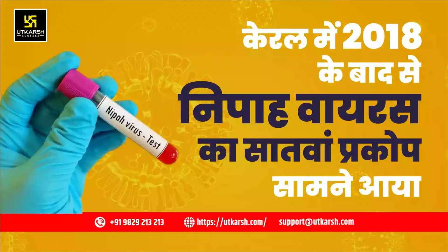 केरल में 2018 के बाद से निपाह वायरस का सातवां प्रकोप सामने आया