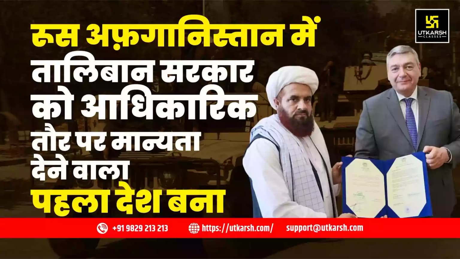 रूस अफ़गानिस्तान में तालिबान सरकार को आधिकारिक तौर पर मान्यता देने वाला पहला देश बना