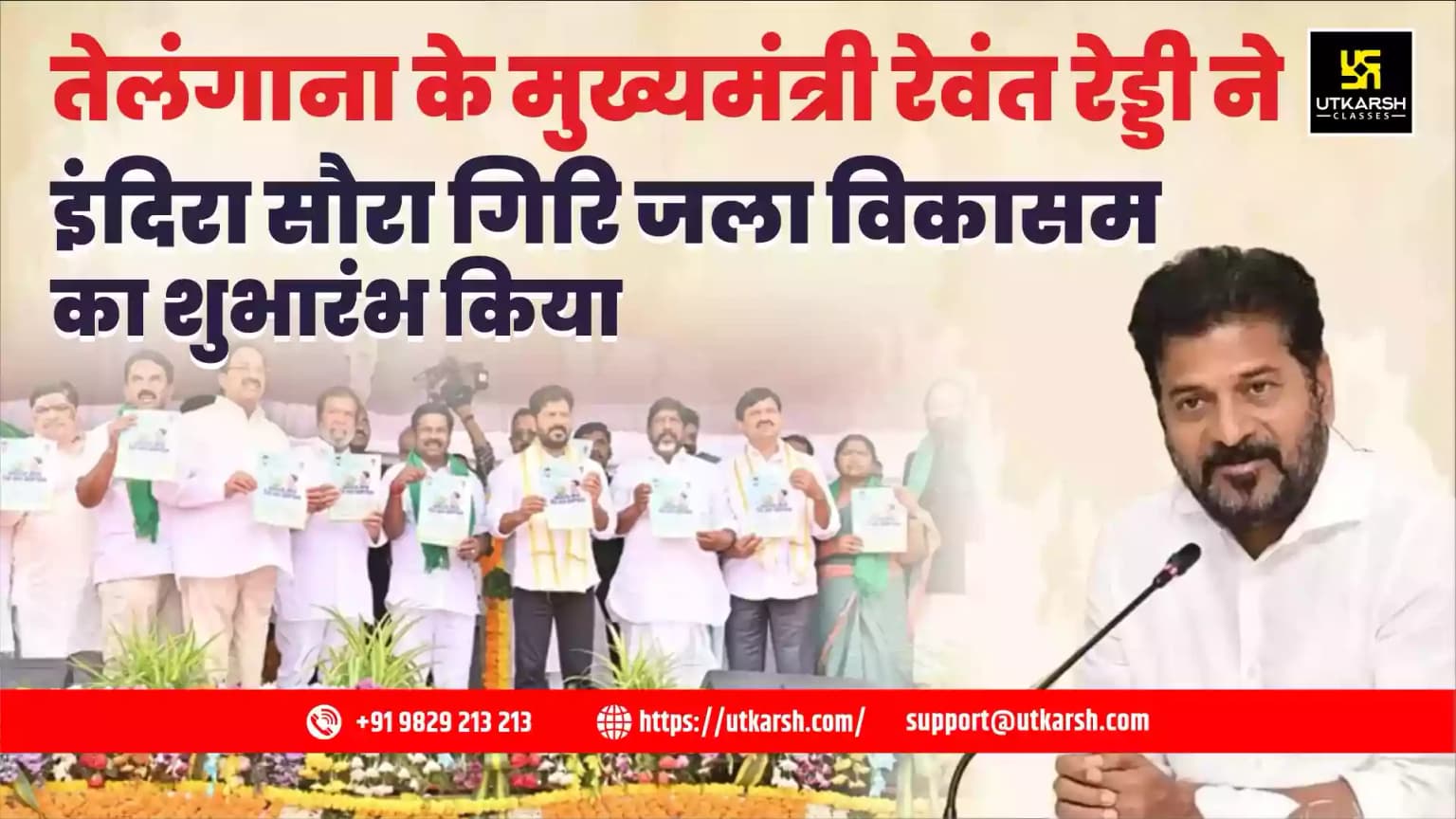 तेलंगाना के मुख्यमंत्री रेवंत रेड्डी ने इंदिरा सौरा गिरि जला विकासम का शुभारंभ किया
