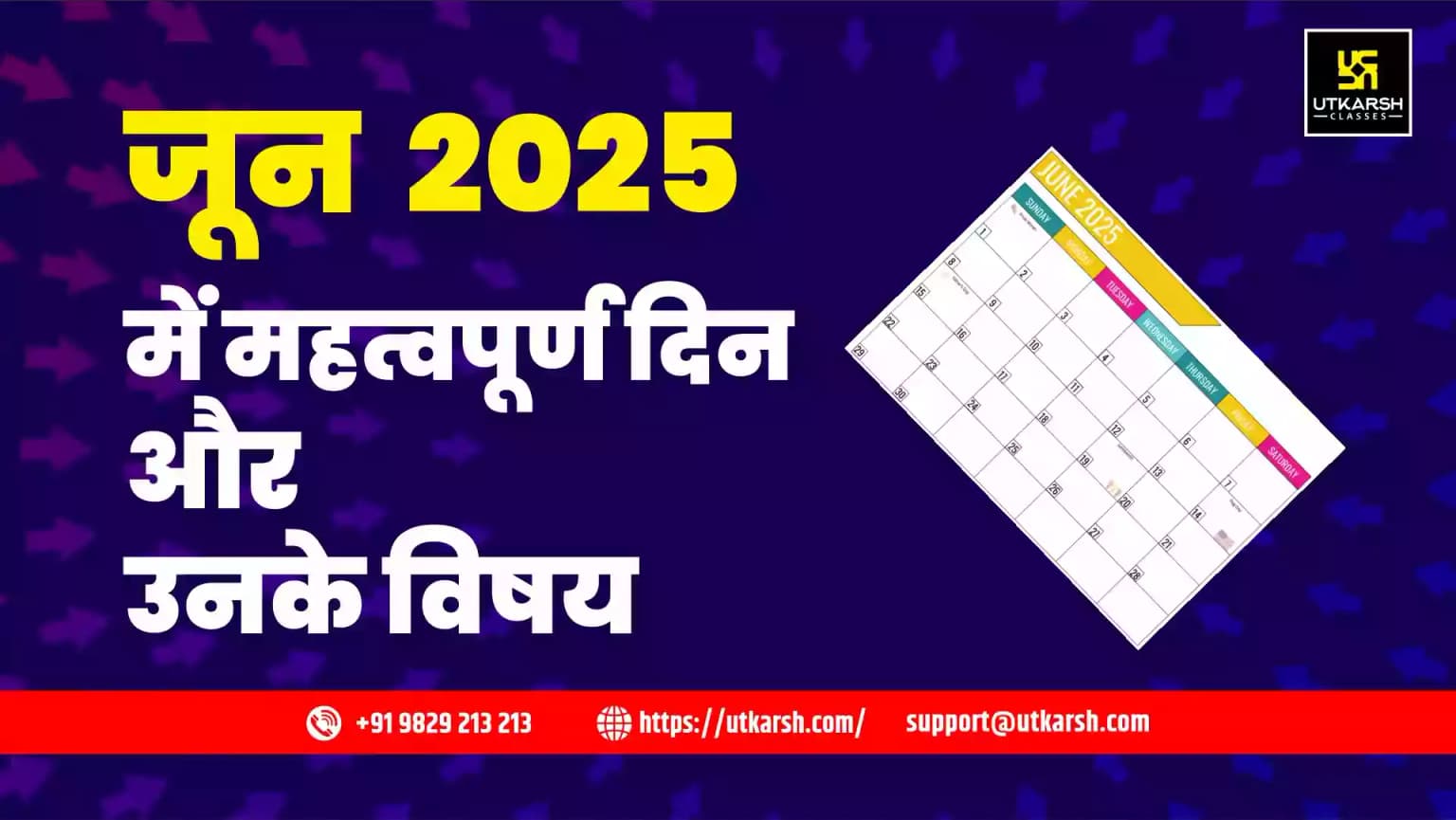 जून 2025 में महत्वपूर्ण दिन और उनके विषय