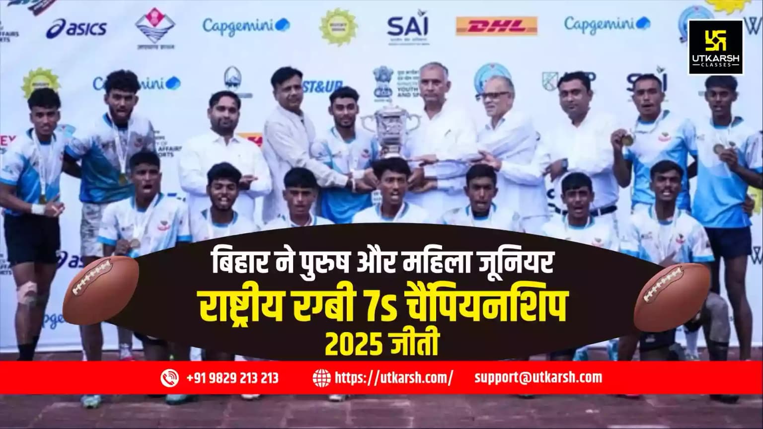 बिहार ने पुरुष और महिला जूनियर राष्ट्रीय रग्बी 7s चैंपियनशिप 2025 जीती
