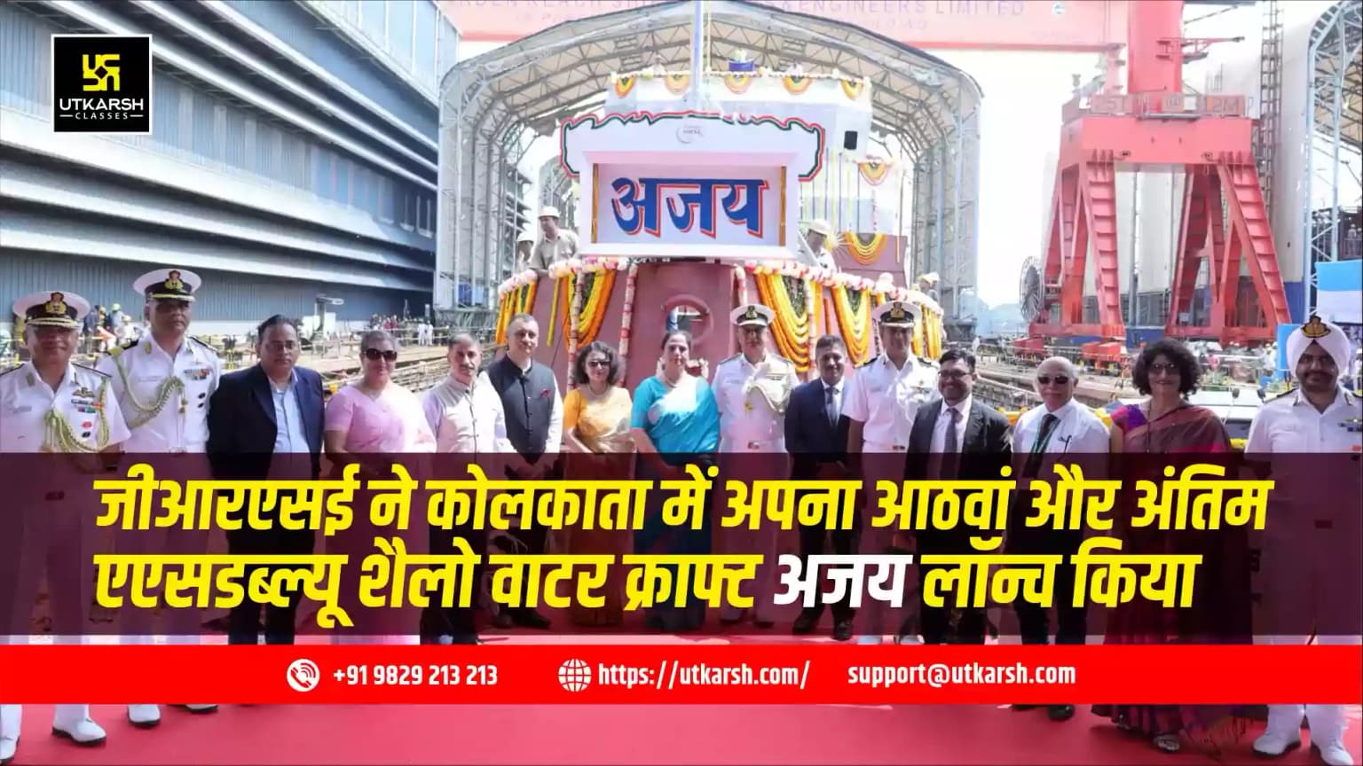 जीआरएसई ने कोलकाता में अपना आठवां और अंतिम एएसडब्ल्यू शैलो वाटर क्राफ्ट अजय लॉन्च किया