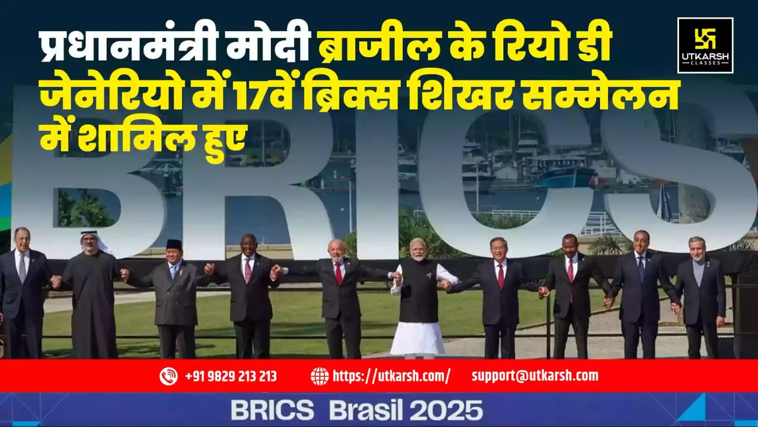 प्रधानमंत्री मोदी ब्राजील के रियो डी जेनेरियो में 17वें ब्रिक्स शिखर सम्मेलन में शामिल हुए