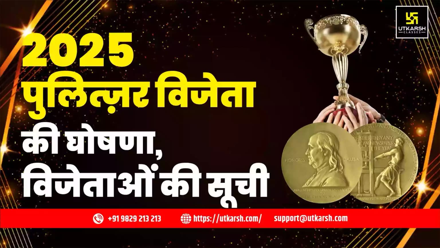 2025 पुलित्ज़र विजेता की घोषणा, विजेताओं की सूची