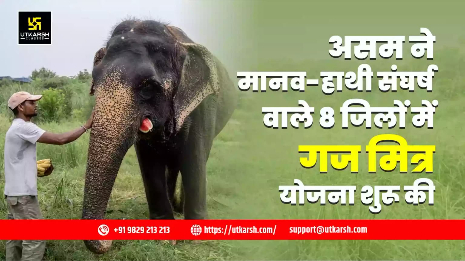 असम ने मानव-हाथी संघर्ष वाले 8 जिलों में गज मित्र योजना शुरू की