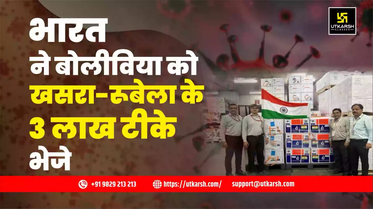 भारत ने बोलीविया को खसरा-रूबेला के 3 लाख टीके की सहायता खेप भेजी