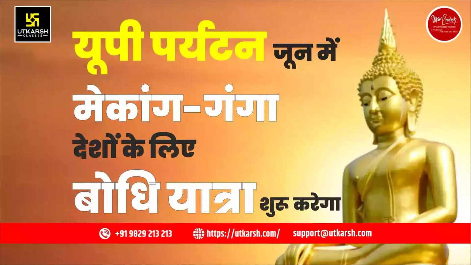 यूपी पर्यटन जून में मेकांग-गंगा देशों के लिए बोधि यात्रा शुरू करेगा