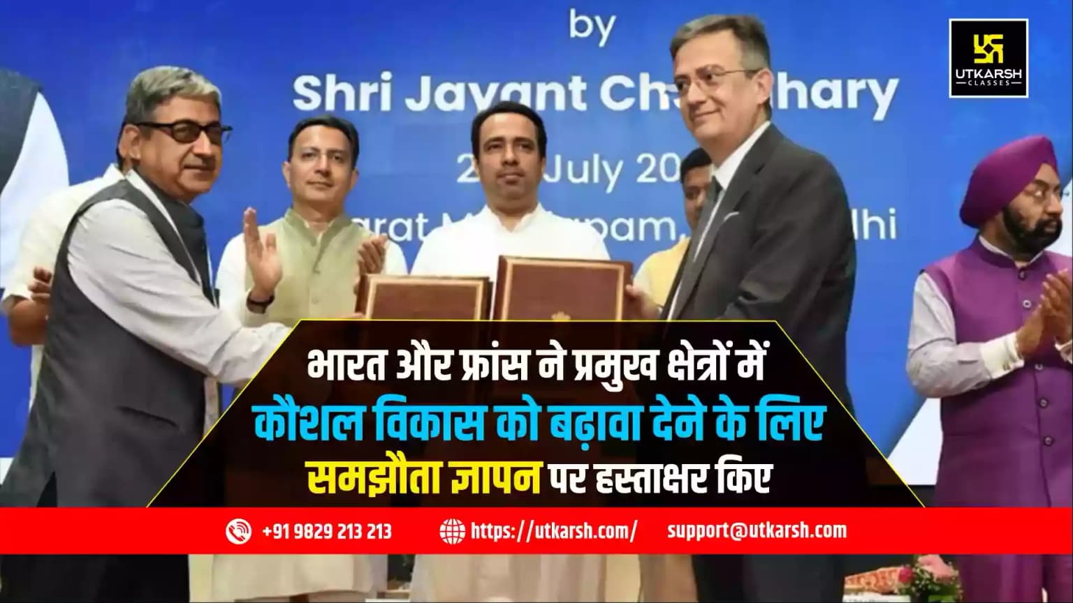 भारत और फ्रांस ने प्रमुख क्षेत्रों में कौशल विकास को बढ़ावा देने के लिए समझौता ज्ञापन पर हस्ताक्षर किए